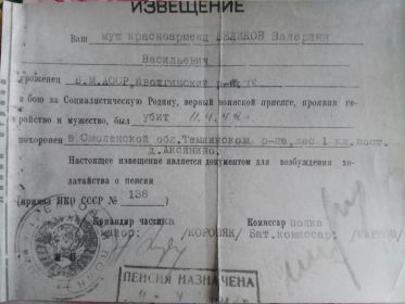 Похоронка