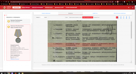 Скрин с сайта Подвиг народа. Медаль за боевые заслуги, приказ