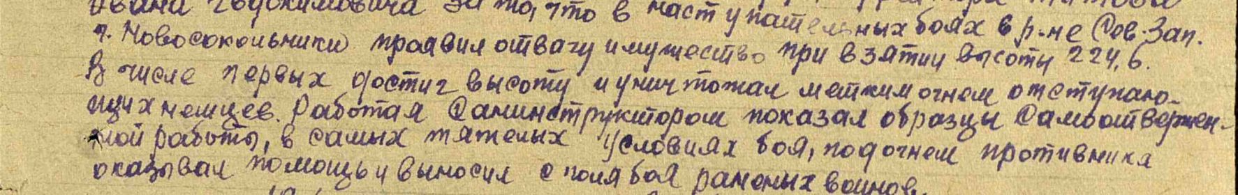 Приказ(указ о награждении Медаль «За отвагу»