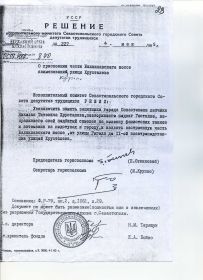 РЕШЕНИЕ исполнительного комитета Севастопольского городского Совета депутатов трудящихся №227 от 4 мая 1965г.