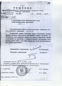 РЕШЕНИЕ исполнительного комитета Севастопольского городского Совета депутатов трудящихся №227 от 4 мая 1965г.