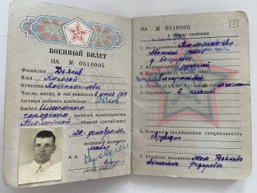 Военный билет