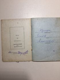 В Орденской книжке  А № 853439 указаны номера Орденов Красной Звезды 1-1075870 и 2-ой - 1362574