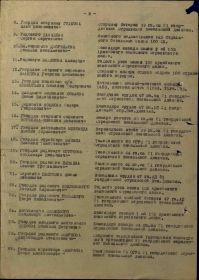 Приказ № 072/н от 24 сентября 1944 г. (лист 2)