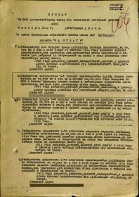 Приказ "Награждения медалью за отвагу"