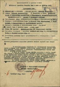 Орден Александра Невского - наградной лист