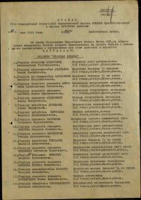 Приказ подразделения 82н От 12.05.1945 первый лист