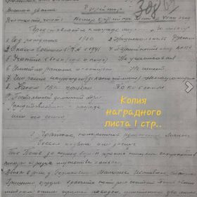Наградной лист #432 от 04.07.1942