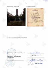 2стр учетной карточки захоронения