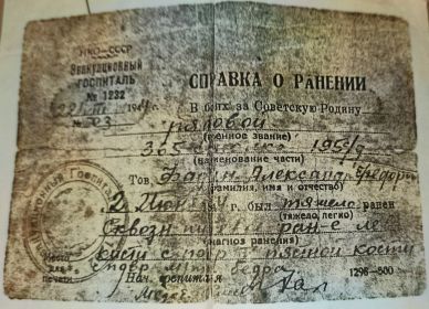 справка о ранении