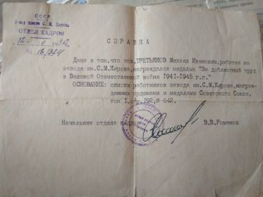 Справка