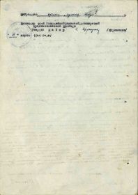 Наградной лист от 16.03.1944 (стр. 02)