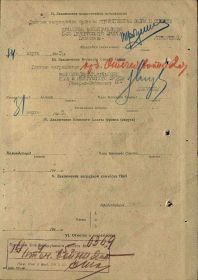 Наградной лист к Приказу № 0369 войскам 2 БФ от апреля 1945 г. (стр. 2 )