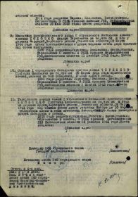 Приказ по 568 стрелковому полку 149 стрелковой Новоград- Волынской Краснознамённой дивизии от 28.03.1944 года № 7/н