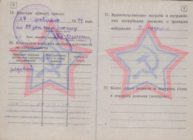 ВОЕННЫЙ БИЛЕТ