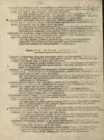 Наградной документ 570-го стрелкового полка  227-ой стрелковой  Темрюкской  дивизии 16-го стрелкового корпуса  №: 18/н от: 18.03.1944