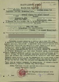 Наградной лист к медали  &quot;За боевые заслуги&quot;  13.09.1945