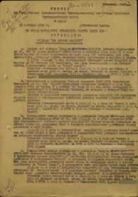 Первая страница приказа к Медали «За боевые заслуги»