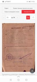 Наградой лист