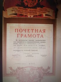 Грамота за достигнутые высокие производственные показать в социалистическом соревновании. Лучшая сверловщица