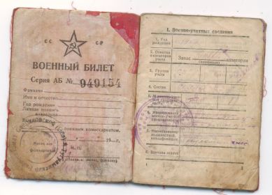 Военный билет