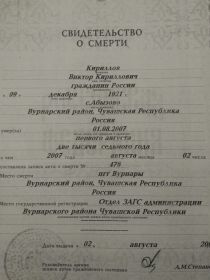 Свидетельство о смерти