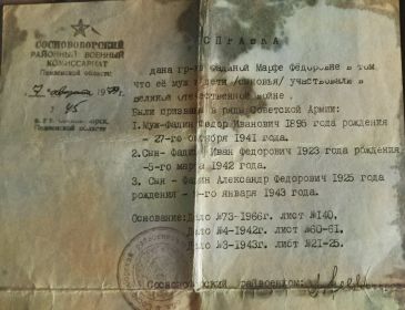 справка дана матери , что сыновья были призваны в Армию