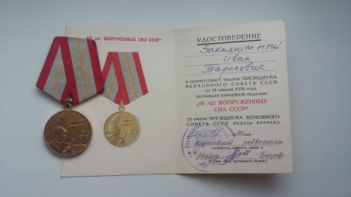медаль - 60 лет вооруженных сил СССР