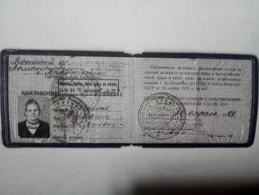 Удостоверение ветерана войны