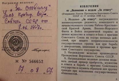 Указ Президиума Верховного Совета СССР от 08.06.1967