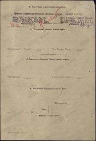 Наградной лист к Приказу № 0148 по Запад фр-ту  24.02.44 г. (стр. 2)