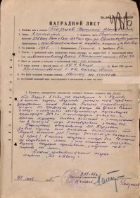 Архивные документы о награждении медалью «За отвагу» I. Приказ(указ) о награждении и сопроводительные документы к нему - наградной лист