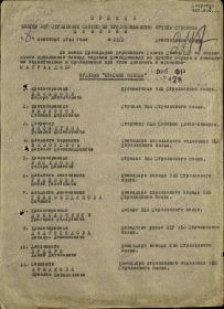 приказ № 25/н от 8.09.1944г  О награждении Орденом &quot;Красной звезды&quot;