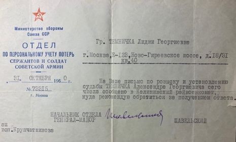 Ответ из Отдела по персональному учету потерь сержантов и солдат Советской Армии Минобороны СССР