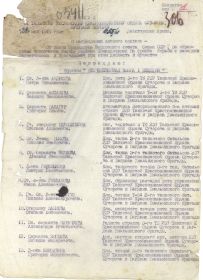 первая страница приказа о награждении