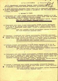 приказ о награждении (Медаль «За боевые заслуги»)- 1 страница приказа