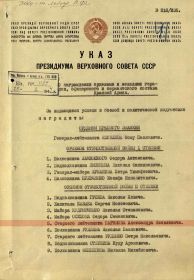 Указ Президиума Верховного Совета СССР