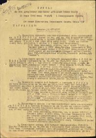 Приказ медаль "За отвагу"