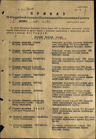 Приказ 72-й гвардейской стрелковой Красноградской Краснознаменной дивизии январь 1945