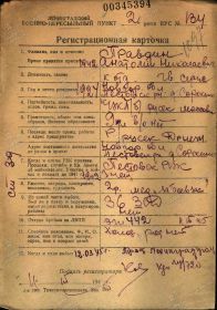 Регистрационная карточка