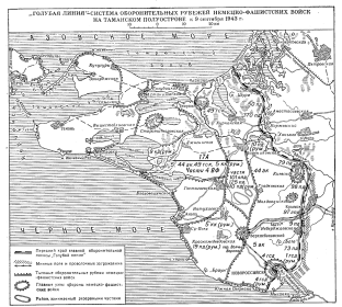 &quot;Голубая линия&quot; система оборонительных рубежей немецко - фашистских войск на Таманском полуострове.