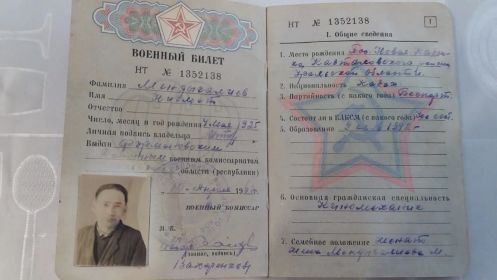 Военный билет