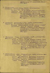 Приказ подразделения 64н От 26.07.1944 лист 3