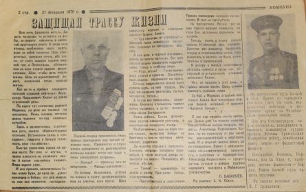 Статья в газете &quot;Коммуна&quot; от 21.02.1970 года