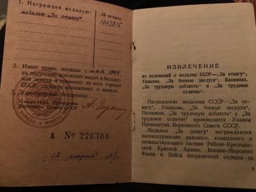 Удостоверение медали