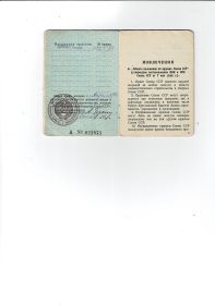 Орденская книжка