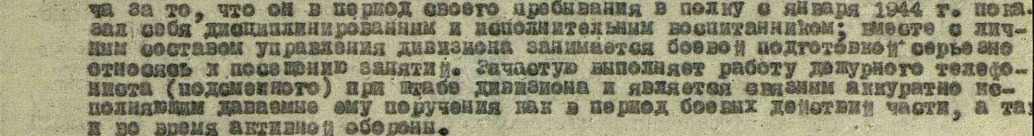 Приказ о награждении № 05/н от 01 мая 1945 г.
