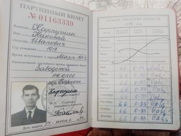 Партийный билет