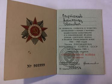 Орденская книжка награжденного Орденом Отечественной Войны II степени