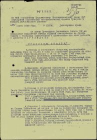 Приказ №014/н от 24.03.1945г. о награждении